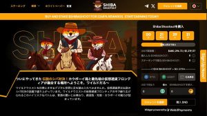 Shiba Shootoutのプレセールサイト