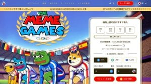 The Meme Gamesのプレセールサイト